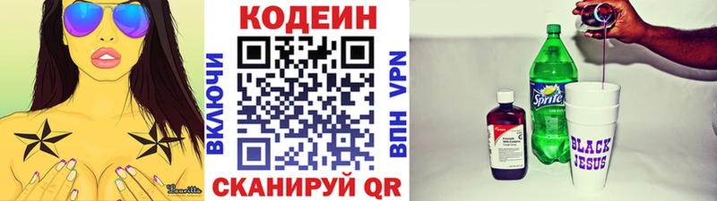 Кодеиновый сироп Lean Purple Drank  Валдай 