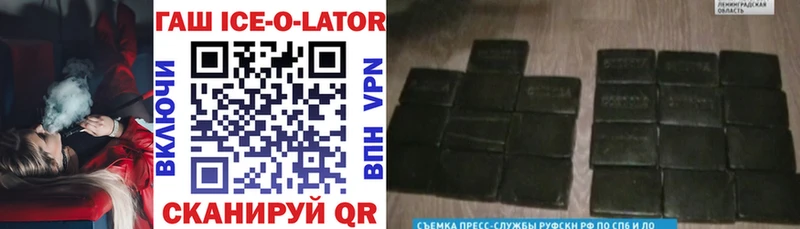 Гашиш Ice-O-Lator  мега ссылки  Валдай  купить закладку 